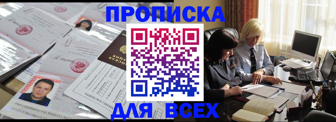 прописка паспорт в Джанкое